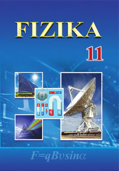 fizika 11-klass — PDF