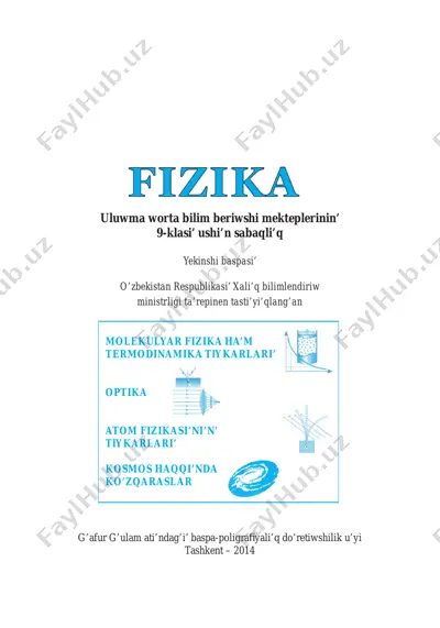 fizika. 9-klass (2014) — PDF