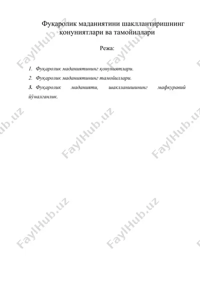 фуқаролик маданиятини шакллантиришнинг қонуниятлари ва тамойиллари — DOC