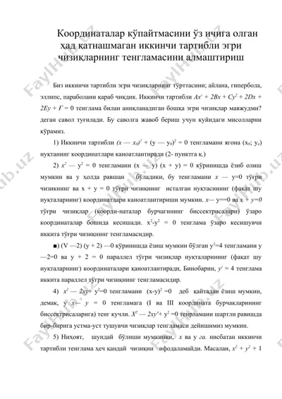 координаталар кўпайтмасини ўз ичига олган ҳад қатнашмаган иккинчи тартибли эгри чизиқларнинг тенгламасини алмаштириш — DOC