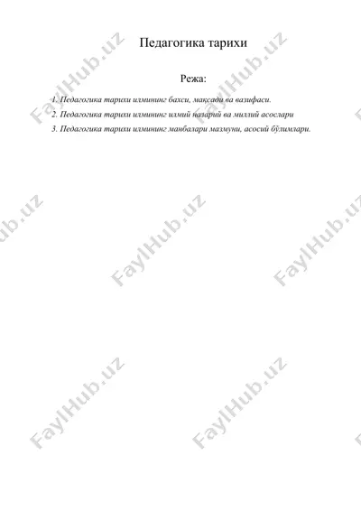 педагогика тарихи — DOC