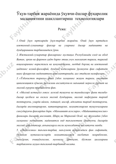 ўқув-тарбия жараёнида ўқувчи-ёшлар фуқаролик маданиятини шакллантириш технологиялари — DOC