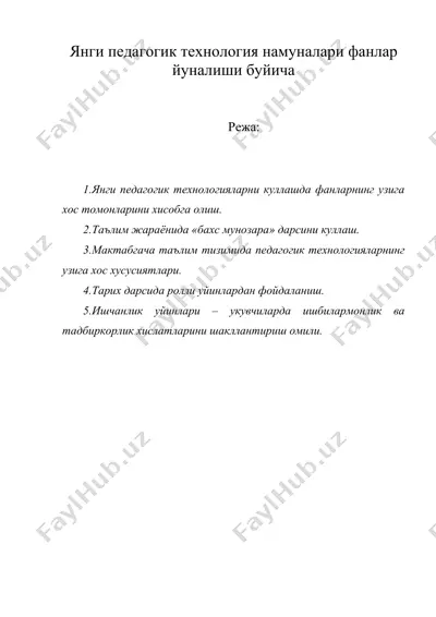 янги педагогик технология намуналари фанлар йуналиши буйича — DOC