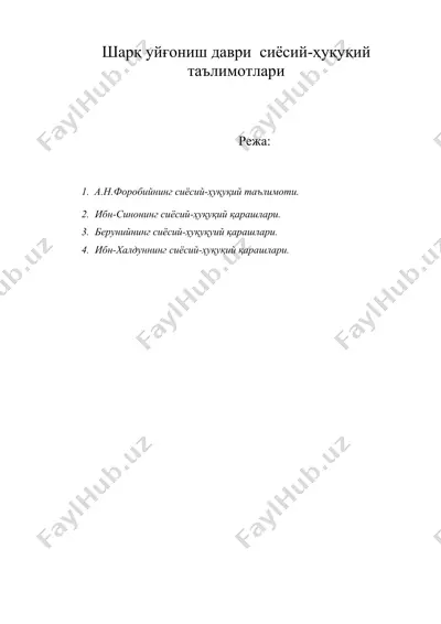 шарқ уйғониш даври сиёсий-ҳуқуқий таълимотлари — DOC