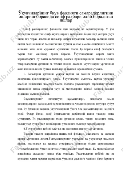 ўқувчиларнинг ўқув фаолияти самарадорлигини ошириш борасида синф раҳбари олиб борадиган ишлар — DOC