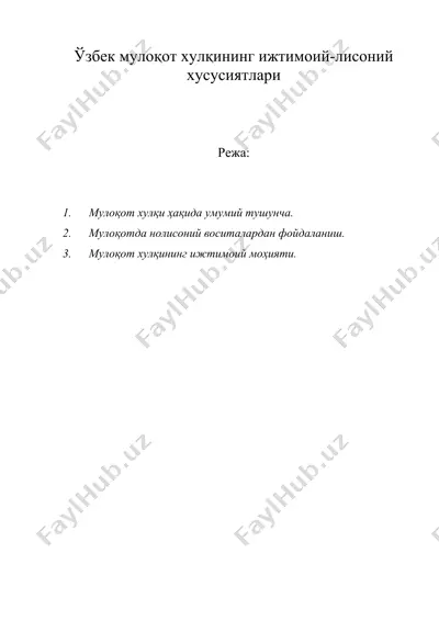 ўзбек мулоқот хулқининг ижтимоий-лисоний хусусиятлари — DOC