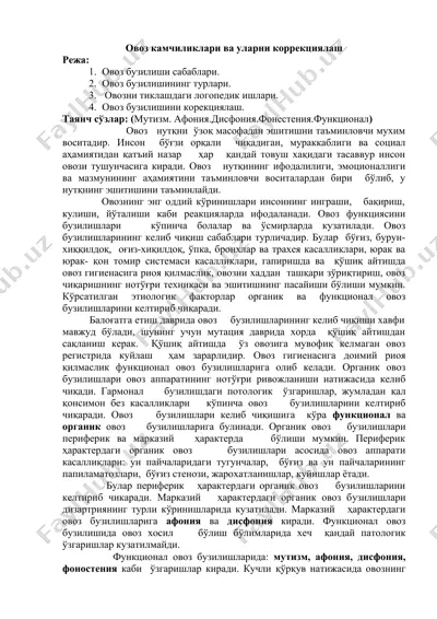 овоз камчиликлари ва уларни коррекциялаш — DOCX
