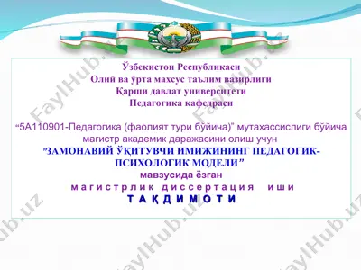замонавий ўқитувчи имижининг педагогик-психологик модели — PPT