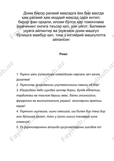 ўқувчи ҳали ўзлаштира олмайдиган нарсани ҳеч қачон ўргатма! — DOC
