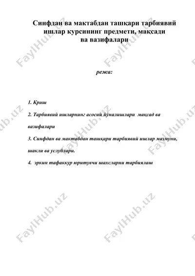 синфдан ва мактабдан ташкари тарбиявий ишлар курсининг предмети максади ва вазифалари — DOC