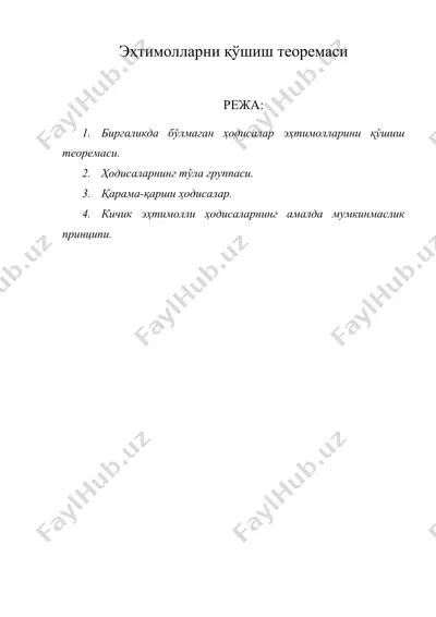 эҳтимолларни қўшиш теоремаси — DOC