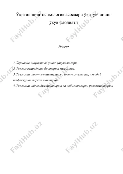 ўқитишнинг психологик асослари ўқитувчининг ўқув фаолияти — DOC
