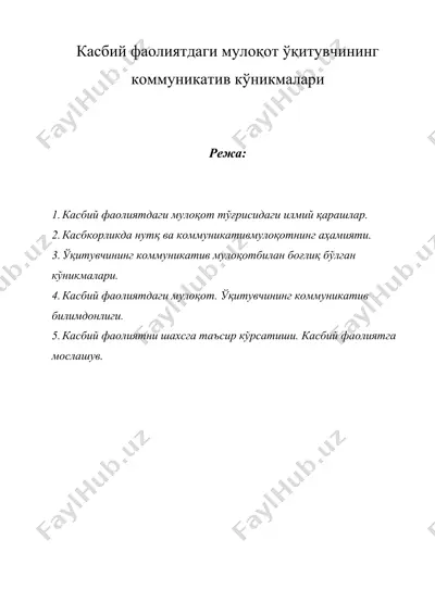 касбий фаолиятдаги мулоқот ўқитувчининг коммуникатив кўникмалари — DOC