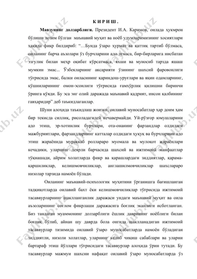 оилани ижтимоий-психологик мустахкамлашда шарқона ахлоқ тамойилларининг ахамияти — DOC