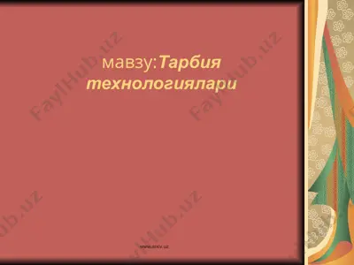 тарбия технологиялари — PPT