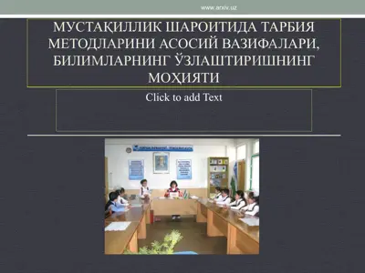 мустақиллик шароитида тарбия методларини асосий вазифалари, билимларнинг ўзлаштиришнинг моҳияти — PPT