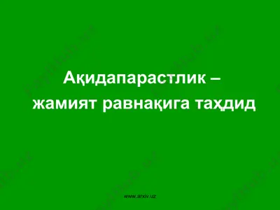 ақидапарастлик – жамият равнақига таҳдид — PPT