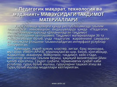 педагогик маҳорат, технология ва маданият — PPT