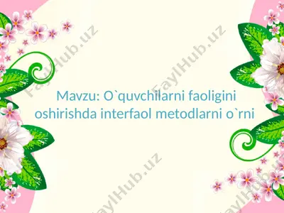o`quvchilarni faoligini oshirishda interfaol metodlarni o`rni — PPTX