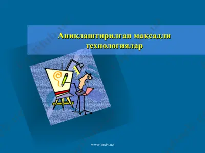 аниқлаштирилган мақсадли технологиялар — PPT
