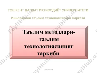 таълим методлари таълим технологиясининг таркиби — PPTX