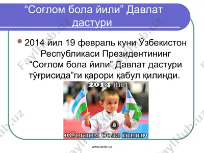 “соғлом бола йили” давлат дастури — PPT
