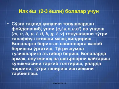 илк ёш (2-3 ёшли) болалар учун — PPT