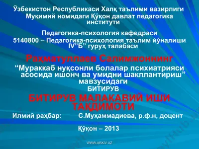 мураккаб нуқсонли болалар психиатрияси асосида ишонч ва умидни шакллантириш — PPT