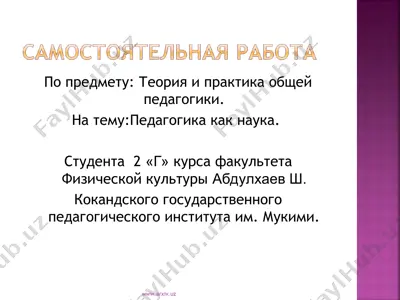 педагогика как наука 2 — PPT