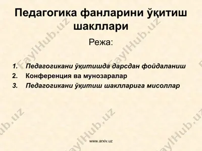 педагогика фанларини ўқитиш шакллари — PPT