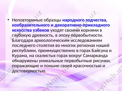 традиции и обычии узбекистана — PPT