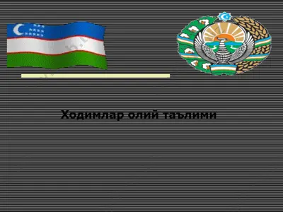 ходимлар олий таълими — PPT