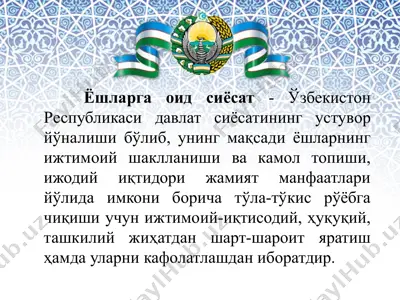 ёшларга оид давлат сиёсати — PPTX