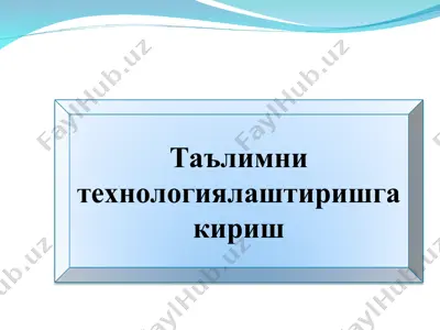 таълимни технологиялаштиришга кириш — PPT