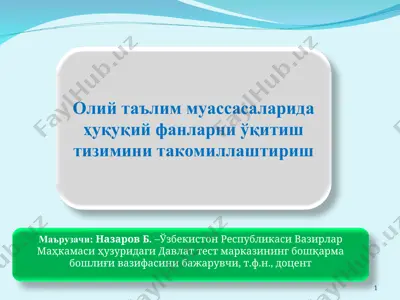 олий таълим муассасаларида ҳуқуқий фанларни ўқитиш тизимини такомиллаштириш — PPT