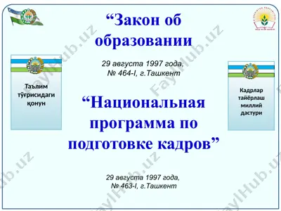 национальная программа по подготовке кадров (узбекистан) — PPTX