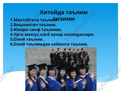 хитойда таълим тизими — PPTX