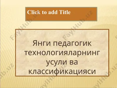 янги педагогик технологияларнинг усули ва классификацияси — PPT