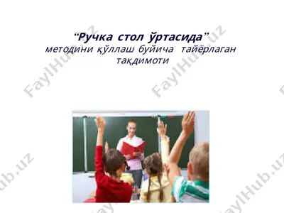 ручка стол ўртасида методи — PPT