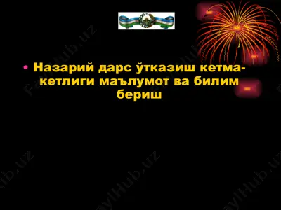 назарий дарс ўтказиш кетма-кетлиги маълумот ва билим бериш — PPT