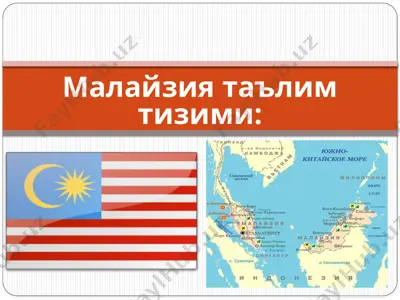 малайзия таълим тизими — PPTX
