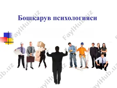 бошқарув психологияси — PPT