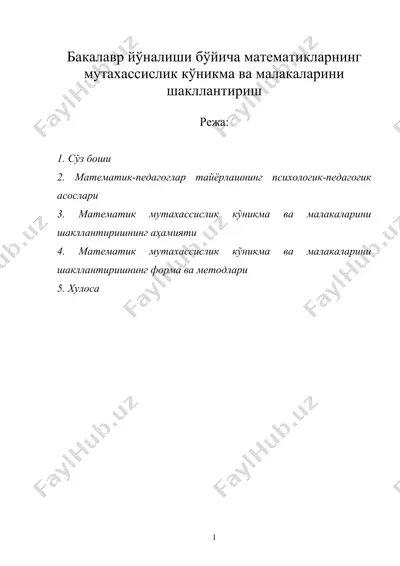 бакалавр йўналиши бўйича математикларнинг мутахассислик кўникма ва малакаларини шакллантириш — DOC