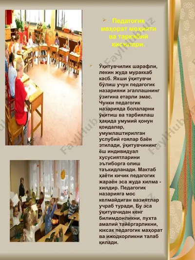 педагогик маҳорат моҳияти ва таркибий қисмлари — PPTX