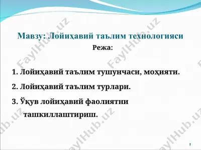 лойиҳавий таълим технологияси — PPT