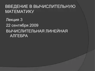 линейная алгебра — PPT