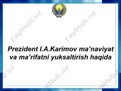 prezident i.a.karimov ma’naviyat va ma’rifatni yuksaltirish haqida — PPTX