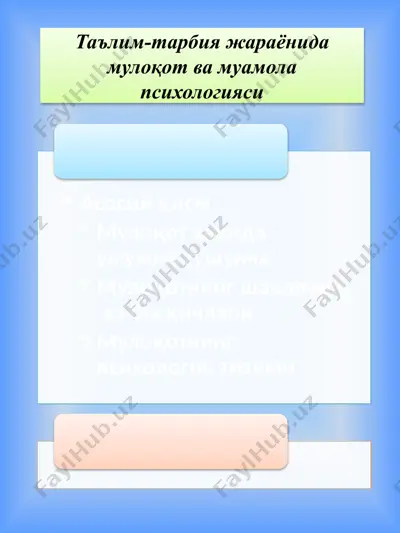 таълим-тарбия жараёнида мулоқот ва муомола психологияси — PPTX