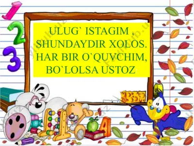 ulug' istagim, shundaydir xolos. har bir o`quvchim, bo`lolsa ustoz (dars ishlanma) — PPTX