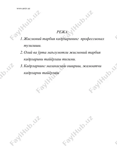 жисмоний тарбия кадрларини тайёрлаш ва уларни ишини ташкил қилиш — DOC